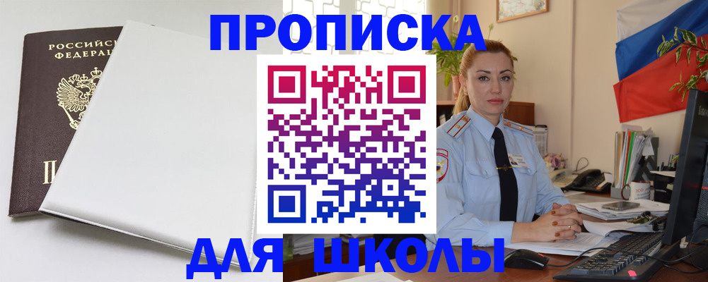 где прописаться в Белогорске