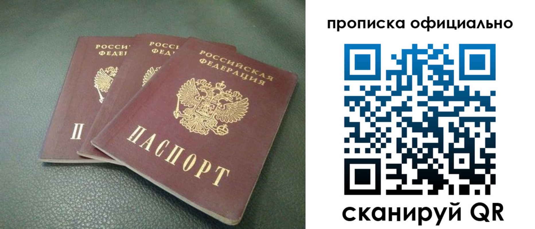 прописка для школы в Белогорске