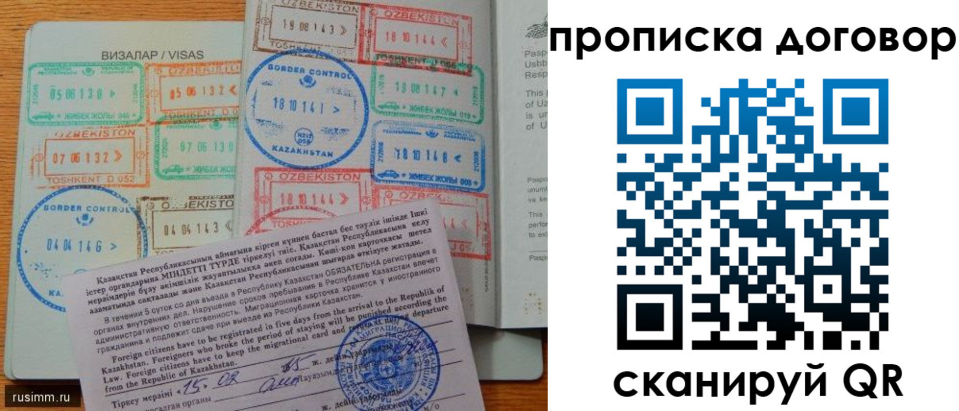 прописка в Белогорске