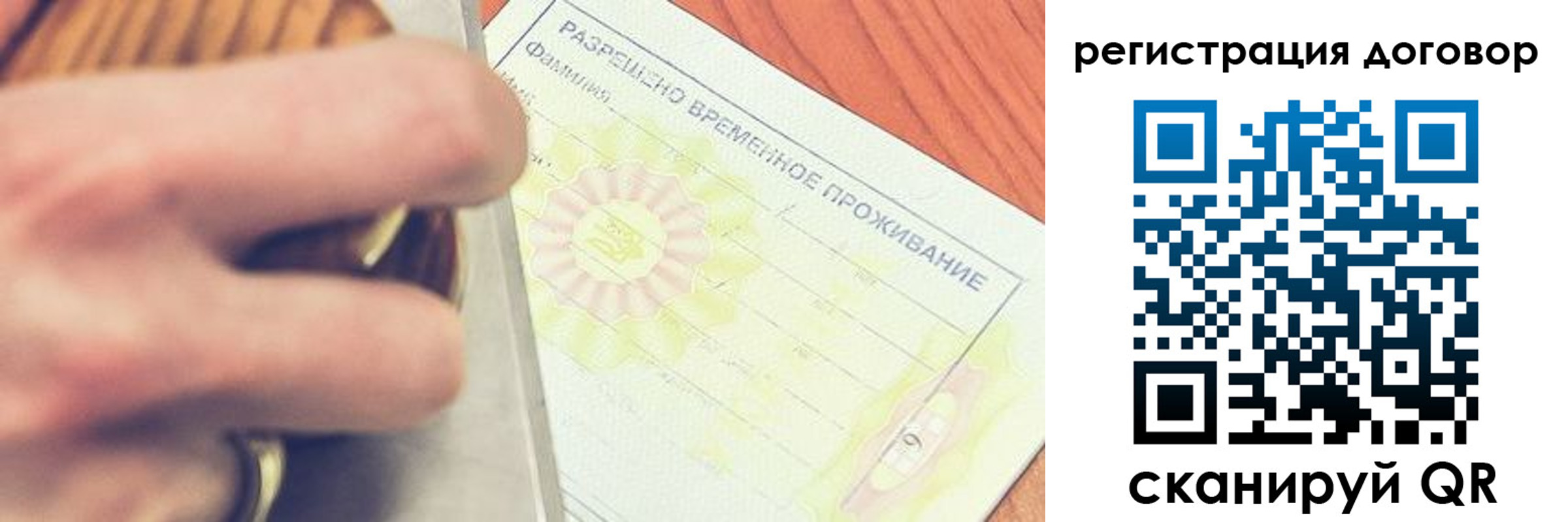 временная регистрация гарантия в Белогорске