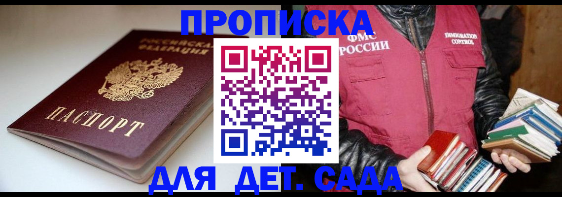 временная регистрация надежно в Белогорске