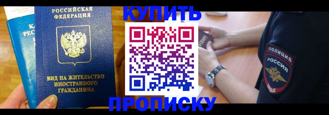 прописка иностранных граждан в Белогорске