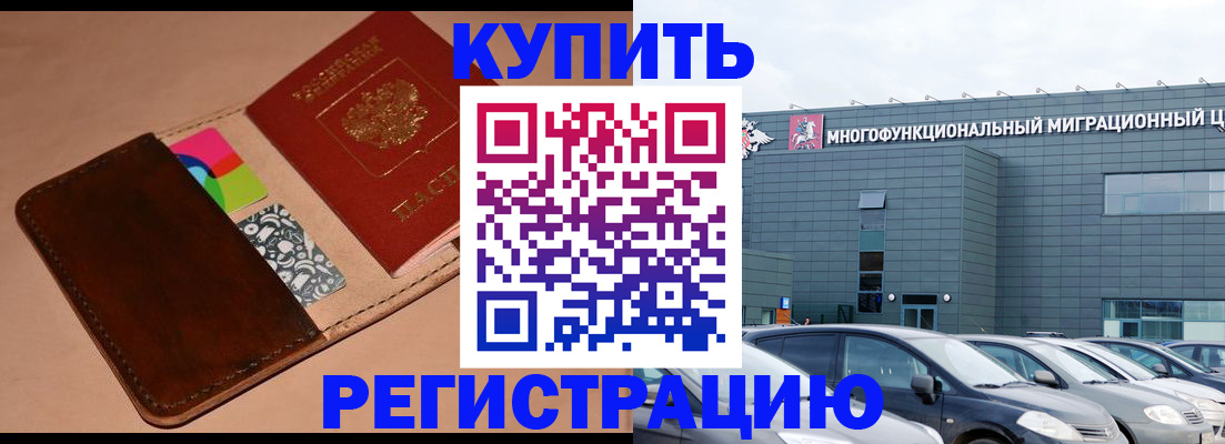 прописка поиск в Белогорске