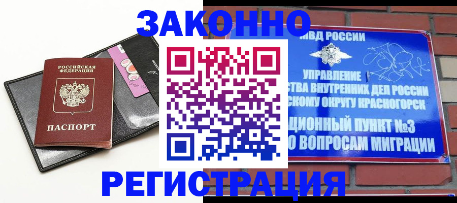 временная регистрация для школы в Белогорске