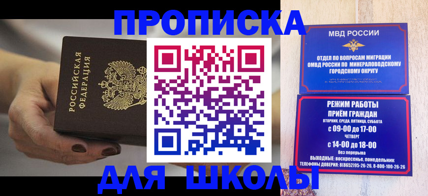 прописка законно в Белогорске
