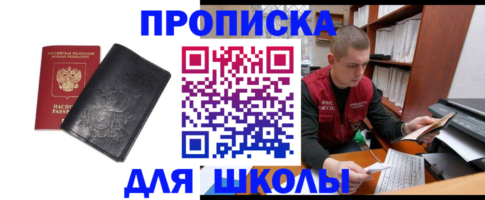где прописаться в Белогорске