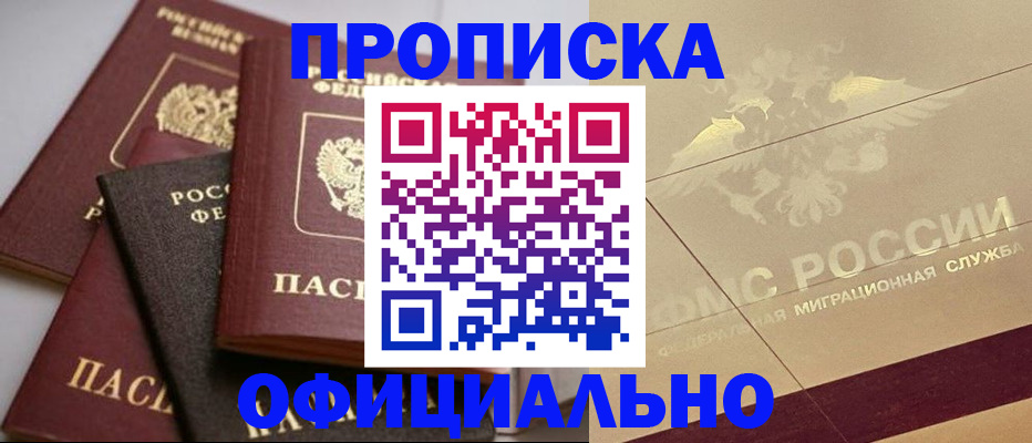 временная регистрация для всех в Белогорске