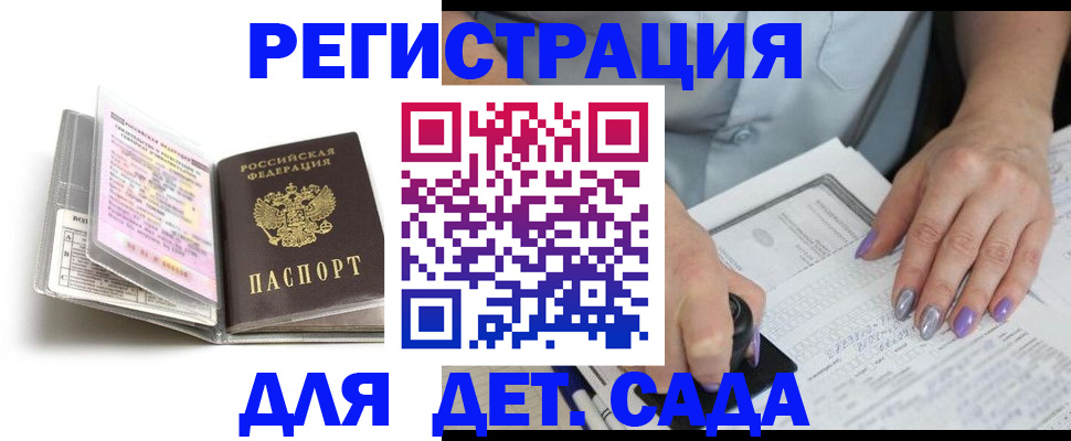 прописка паспорт в Белогорске