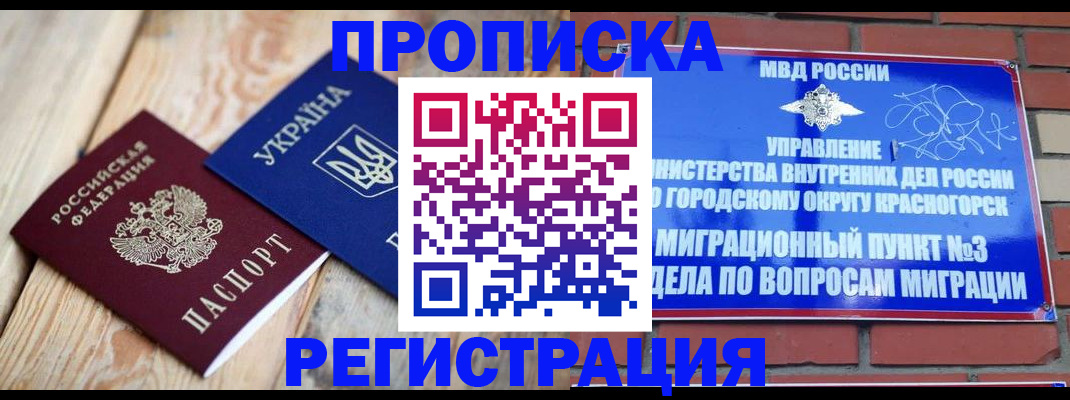 прописка для кредита в Белогорске
