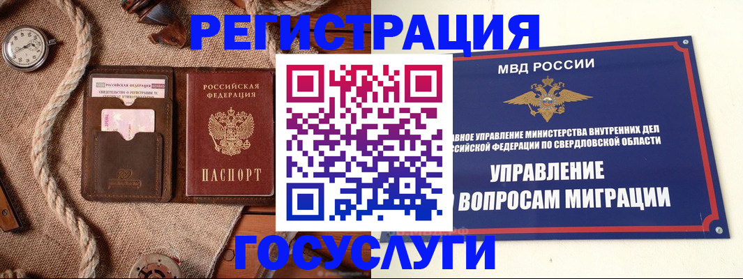 регистрация для школы в Белогорске