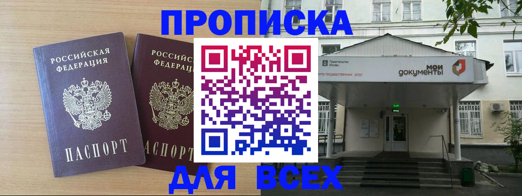 где прописаться в Белогорске